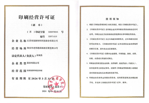 印刷經(jīng)營(yíng)許可證